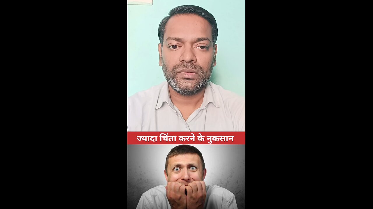 ज्यादा चिंता करने के नुकसान ।