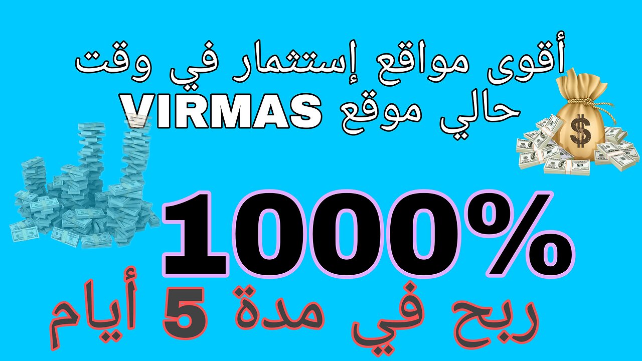 إضافة جديدة في خطط إستثمار في موقع فيرماس أقوى موقع بدون منازع