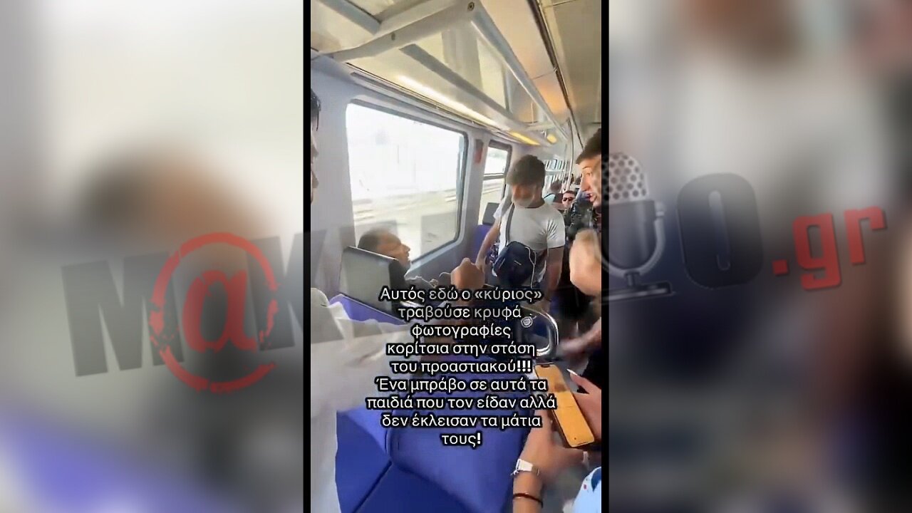 Τραβούσε κρυφά φωτογραφίες στον προαστιακό