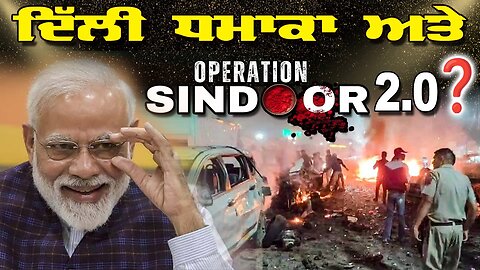 LIVE : 10-11-25 | ਦਿੱਲੀ ਧਮਾਕਾ ਅਤੇ OPERATION SINDOOR 2.0 ? JAWAAB MANGDA PUNJAB