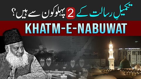 Takmeel-e-Risalat | Nabi ﷺ Ki Shan | Dr. Israr Ahmed