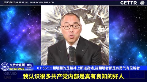 （39|61）翻墙翻的是精神上那道高墙,能翻墙者都是有勇气有见解者【2022年02月13日文貴大直播精选】