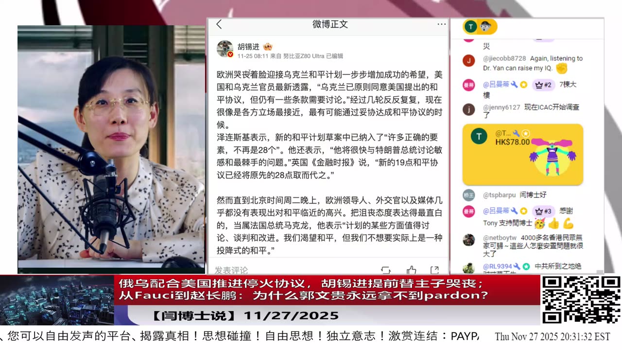 【路德社】俄乌配合美国推进停火协议，胡锡进提前替主子哭丧； 从Fauci到赵长鹏：为什么郭文贵永远拿不到pardon？11/27/2025 【ludepress.com】
