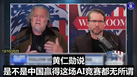 Bannon: Jensen Huang Is the One Who Deserves the ‘'Badge of Shame’'