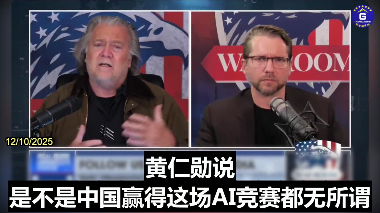 Bannon: Jensen Huang Is the One Who Deserves the ‘'Badge of Shame’'
