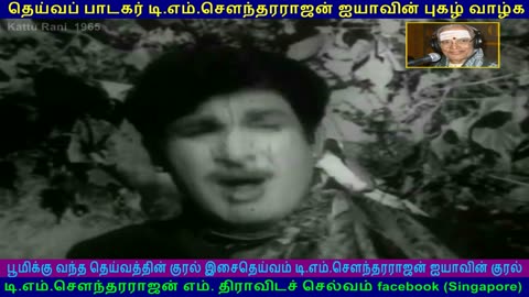 Kattu Rani 1965 song 1 TMS Legend
