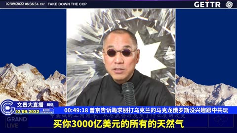 （10|63）普京告诉跪求别打乌克兰的马克龙俄罗斯没兴趣跟中共玩【2022年02月09日文貴大直播精选】