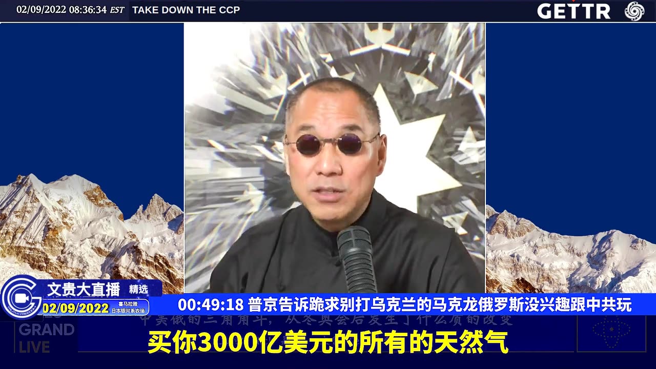 （10|63）普京告诉跪求别打乌克兰的马克龙俄罗斯没兴趣跟中共玩【2022年02月09日文貴大直播精选】