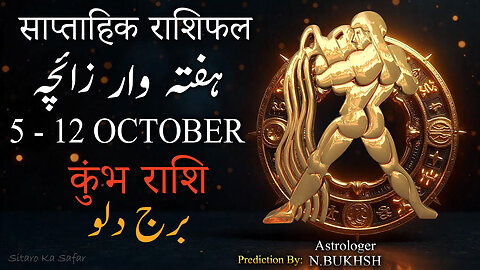 🌌 Aquarius ♒ Weekly Horoscope 5–12 Oct 2025 | Kumbh Rashi Astrology Insights