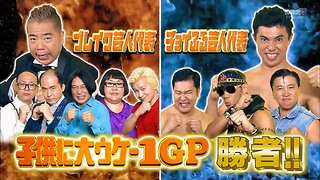 【中字】男女糾察隊 161114 - 小孩子人氣對決大獎賽