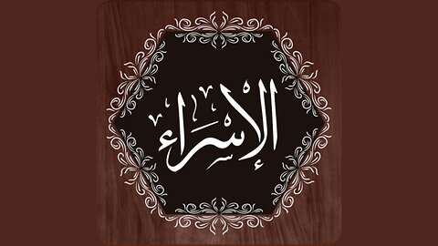 Surah Isra Amazing Voice | Learn Quran | Quran Academy