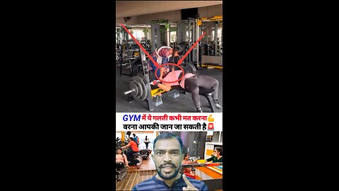 GYM में ये गलती कभी मत करना वरना जान भी जा सकती है💪