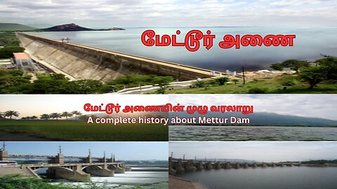 மேட்டூர் அணையின் முழு வரலாறு A complete history about Mettur Dam