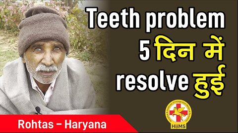 Teeth problem 5 दिन में resolve हुई