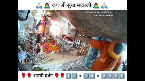 13.10.2025 SUNDHA MATA AARTI DARSHAN