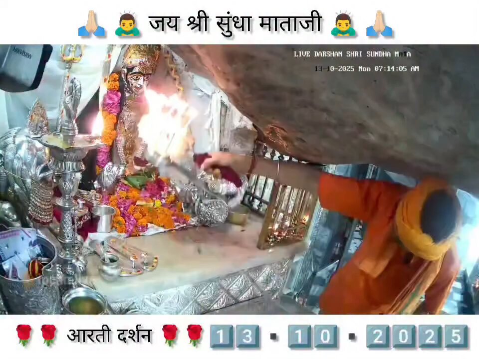13.10.2025 SUNDHA MATA AARTI DARSHAN
