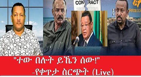 ተው_በሉት_ይኼን_ሰው #dere news #dera zena #zena tube #derejehabtewold #ethiopianews
