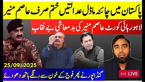 Asim Munir To Impose China Model** Gandapur Saves Generals | Big Development In Lahore HIgh Court