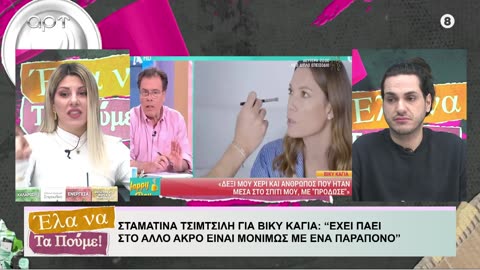 ΕΛΑ ΝΑ ΤΑ ΠΟΥΜΕ 16/01/24