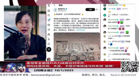 【路德社】美海军全面提升兵力战备应对中共；哥伦比亚总统、大豆、卡塔尔等皆成习共失效“臭棋”10/1/2025 【ludepress.com】