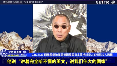 （62|63）西雅图圣地亚哥德国英国日本等地对华人的愤怒令人恐惧【2022年02月09日文貴大直播精选】