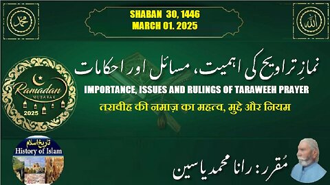 Importance issues and rulings of Taraweh prayer तरावी की नमाज़نماز تراویح کی اہمیت مساہل اور احکامات