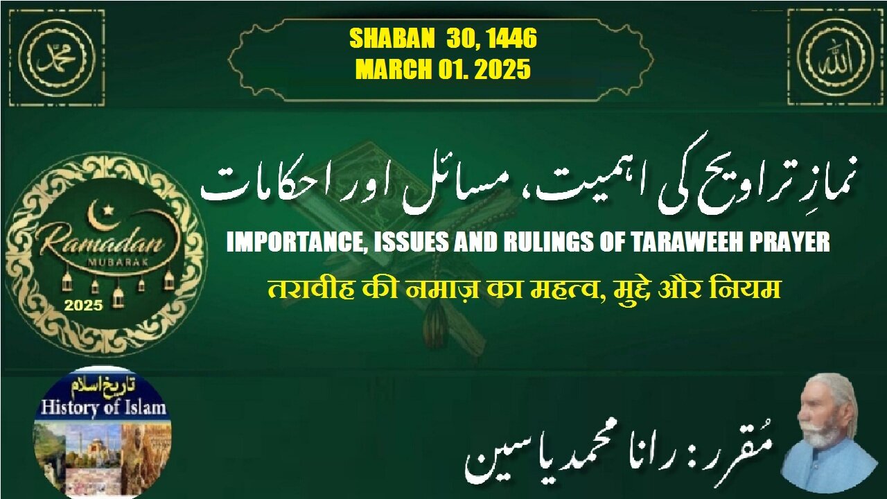 Importance issues and rulings of Taraweh prayer तरावी की नमाज़نماز تراویح کی اہمیت مساہل اور احکامات