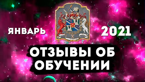 Отзывы о семинаре Очный курс Экзогипноза Тимура Андара Январь 2021