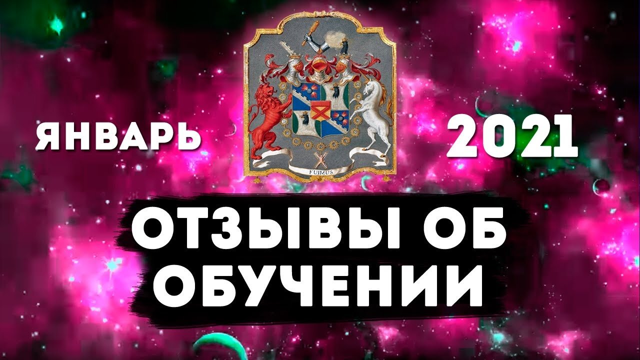 Отзывы о семинаре Очный курс Экзогипноза Тимура Андара Январь 2021