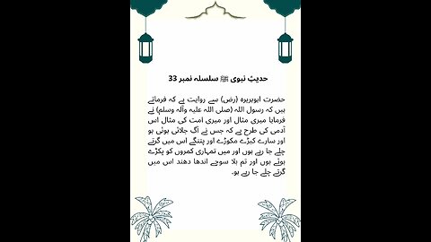 Hadees e Nabvi (saw) #islam #islamicreminders #prophetmuhammadsaw #hadeesenabvi #islamicmessages