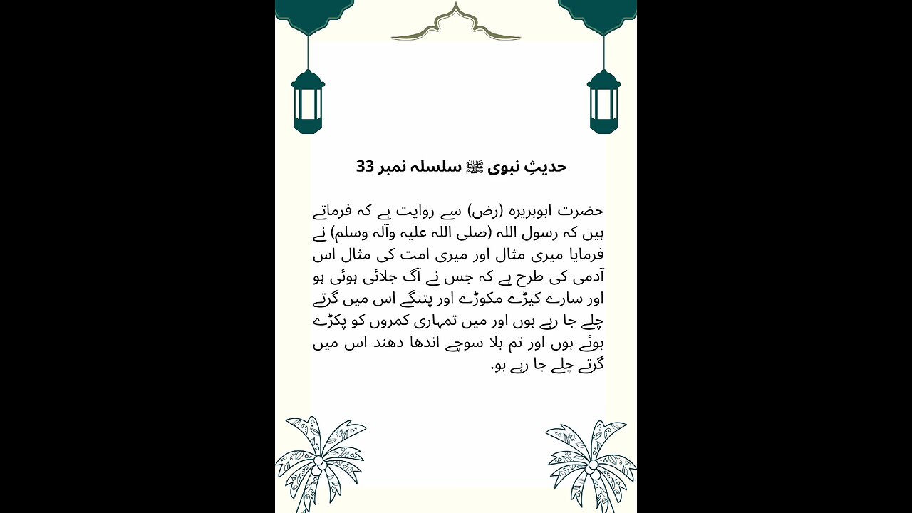 Hadees e Nabvi (saw) #islam #islamicreminders #prophetmuhammadsaw #hadeesenabvi #islamicmessages