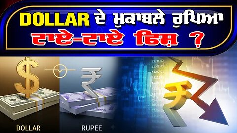 LIVE : 03-12-25 | DOLLAR ਦੇ ਮੁਕਾਬਲੇ ਰੁਪਿਆ ਟਾਏ-ਟਾਏ ਫਿਸ ? RANJIT NAGARA