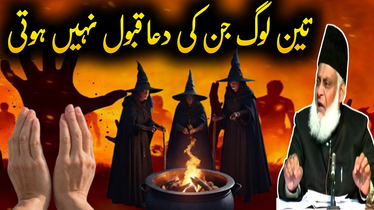 Dr Israr Ahmed REVEALS 3 People Whose Dua Is Never Accepted?