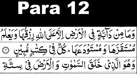 Quran Recitation Para 12/30 full