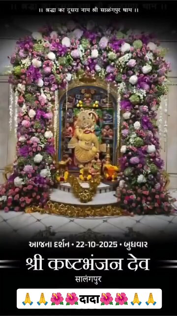 KASHTBHANJANDEV 22.10.2025