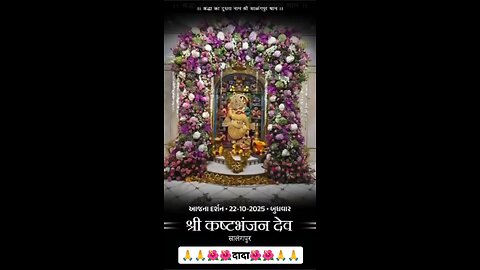 KASHTBHANJANDEV 22.10.2025