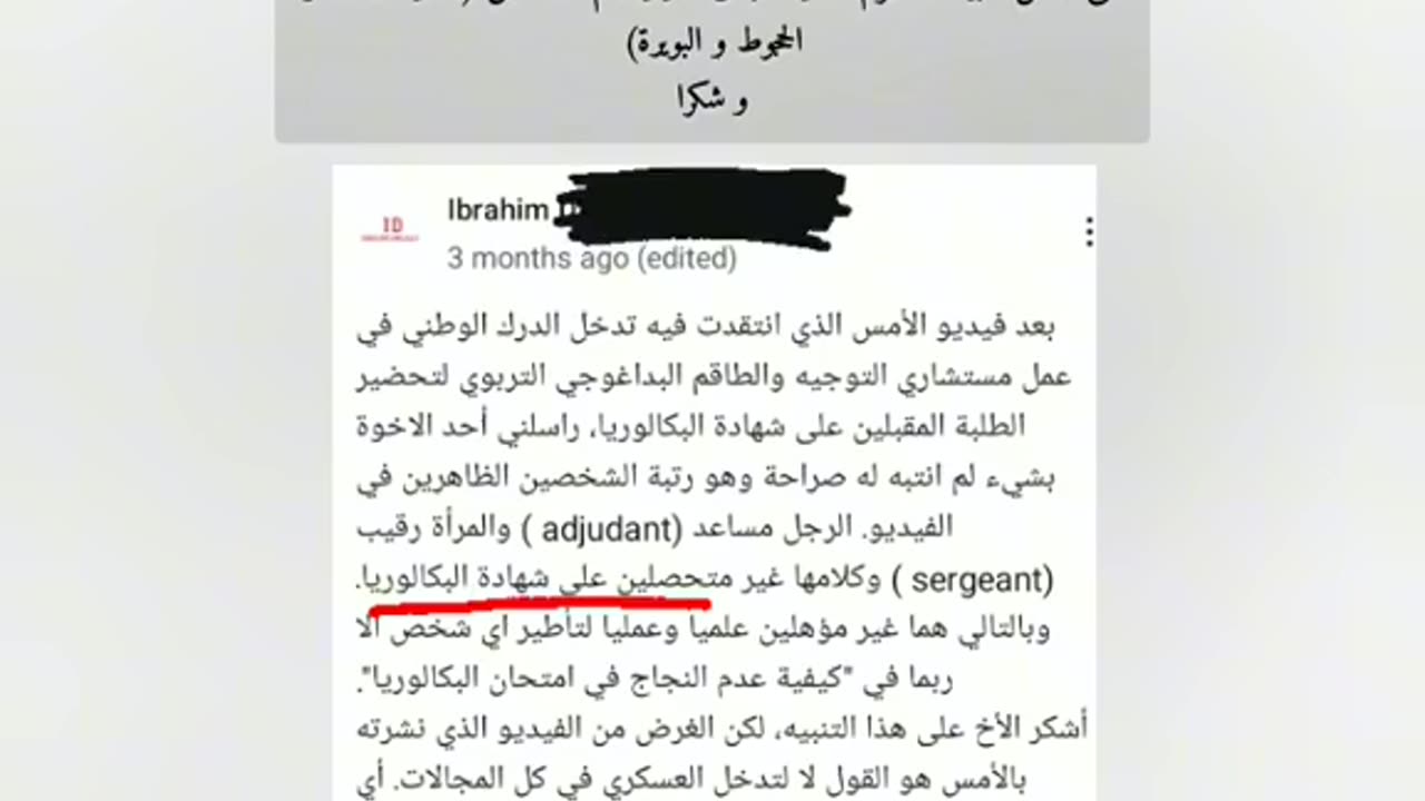 كتيبة القايد احمد صالح