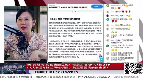 【路德社】新“黄继光”哥伦比亚总统：毒枭政治为中共挡子弹！中共渗透苏格兰风电项目，英王是否将亲自出手？ 10/19/2025 【ludepress.com】