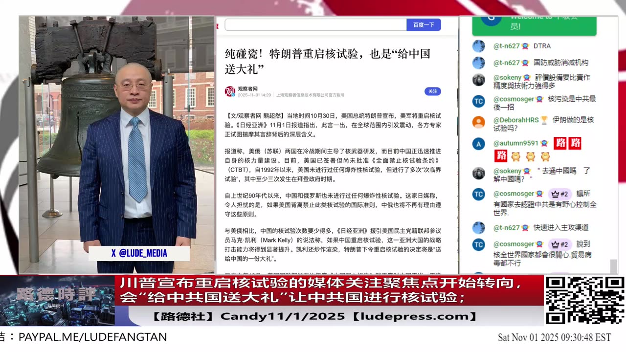 【路德社】果真！川普宣布重启核试验的媒体关注聚焦点开始转向，会“给中共国送大礼”让中共国进行核试验；11/1/2025 Candy【ludepress.com】