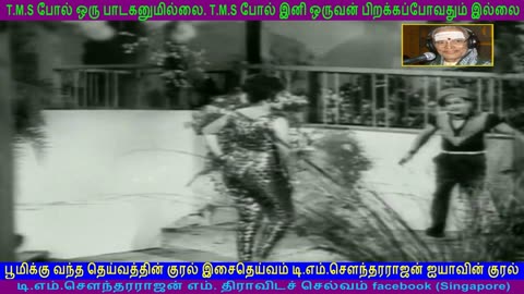 Thanipiravi 1966 T M Soundararajan Legend song 4