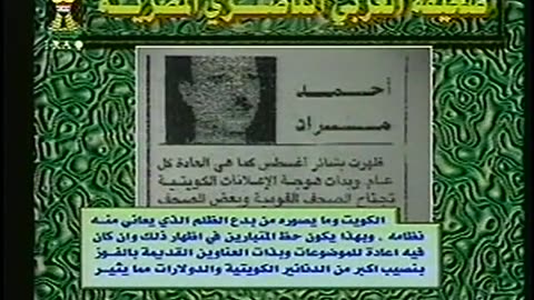 Iraq Satellite Channel IRAQ September 10, 2001 900pm-930pm ADT