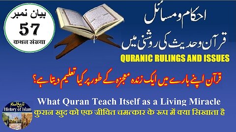 What Quran Teach Itself as Living Miracle قرآن خود کو زندہ معجزہ کے طور پر کیا سکھاتا ہے۔