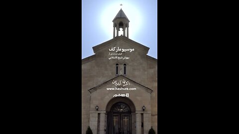 فیلم مستند «موسیو مارکف» | از مدرسه البرز تا شهرداری تهران، نگاهی تازه به بناهای تاریخی و مدرن تهران