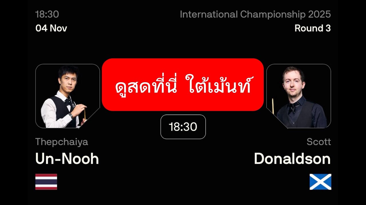 🔴 ถ่ายทอดสดสนุกเกอร์ 🇹🇭 เอฟวัน VS สก็อตต์ โดนัลด์สัน 🏴󠁧󠁢󠁳󠁣󠁴󠁿 รายการ อินเตอร์เนชั่นแนล