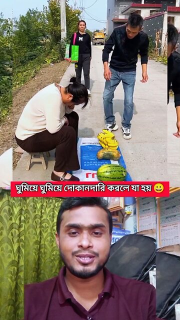 ঘুমিয়ে ঘুমিয়ে দোকানদারী করলে যা হয় 😀💯 #shorts #viral #comedy
