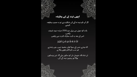 Neend ke liye wazifa #islam #quran #islamicreminders #viralvideos #islamicmessages