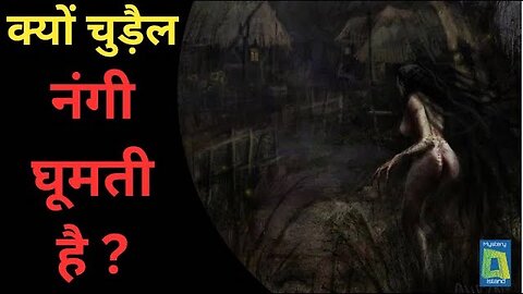 भारत में पाए जाने वाले भूत | Ghosts from Indian Folklore and Mythology !