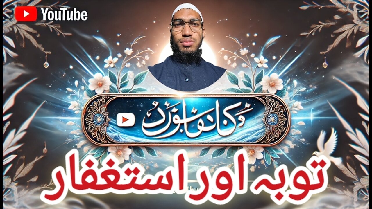 Astagffar aur toba karne ka triqa #hadis