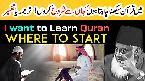 I want to Learn Quran, Where to Start | Quran Parhnay, Sekhnay Ka Tarika | Dr Israr Ahmed Official