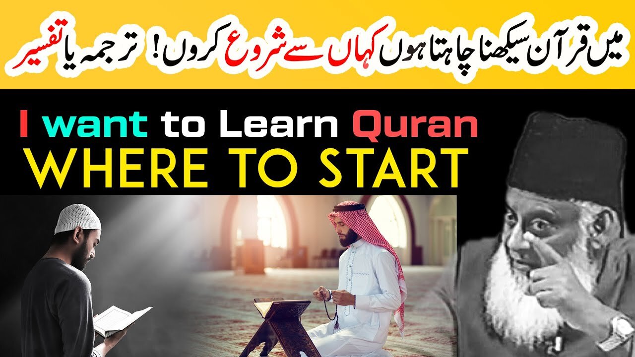 I want to Learn Quran, Where to Start | Quran Parhnay, Sekhnay Ka Tarika | Dr Israr Ahmed Official